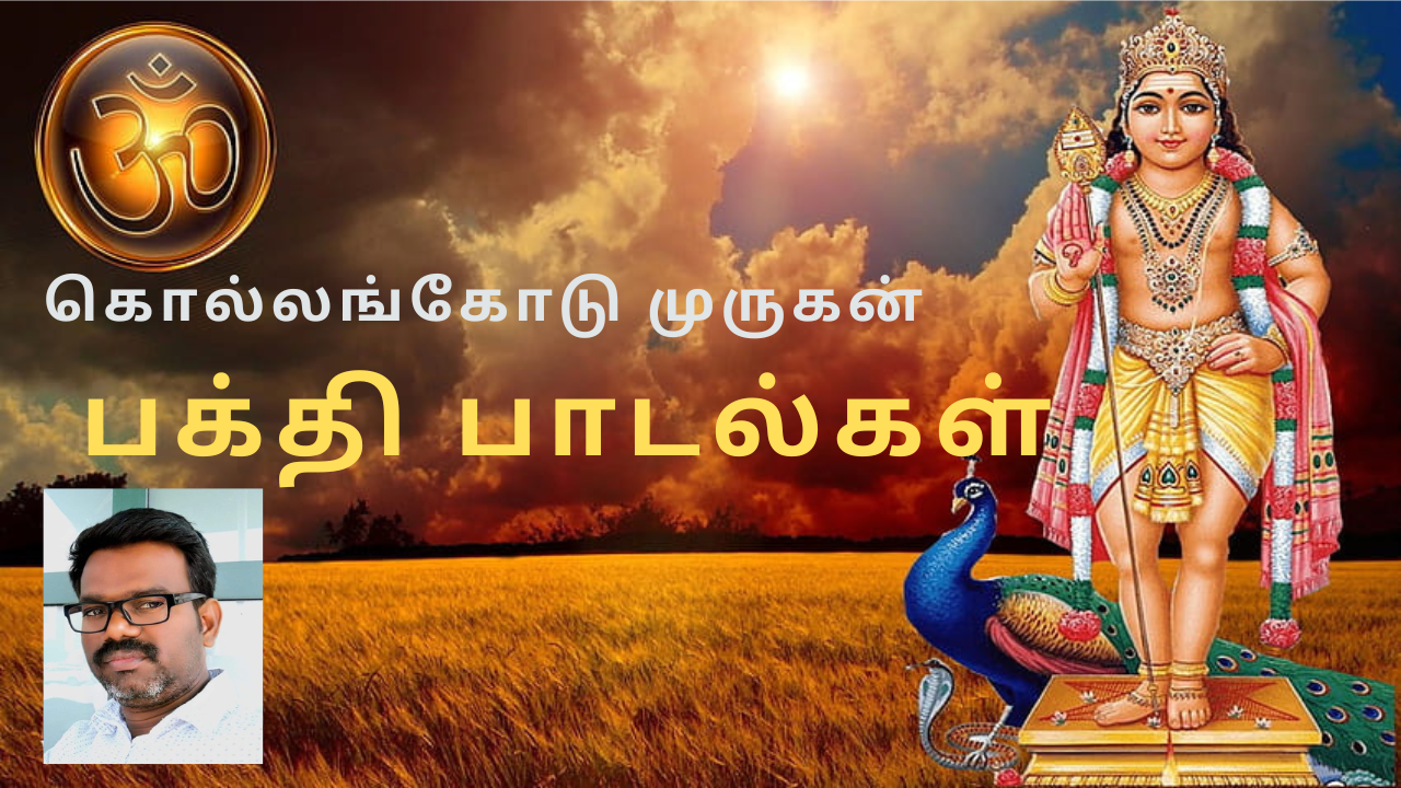 Kollamcode Murugan Temple